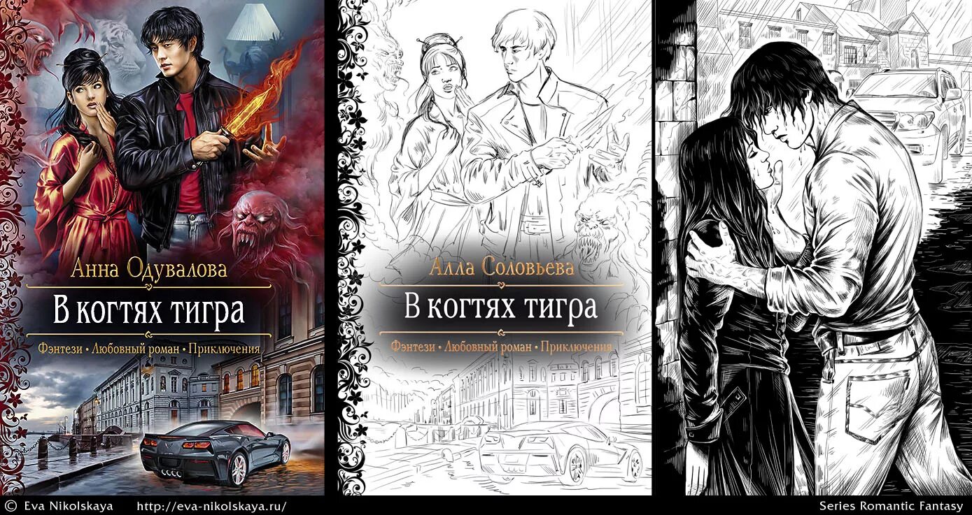 Помощница ректора читать. Змеиная школа анна одувалова. анна одувалова в когтях тигра. личная помощница ректора анна одувалова. одувалова анна сергеевна книги.