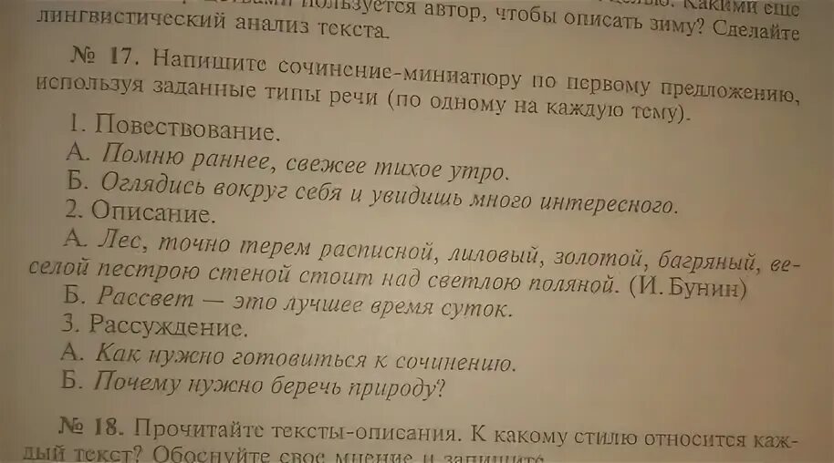 Мини сочинение в художественном стиле