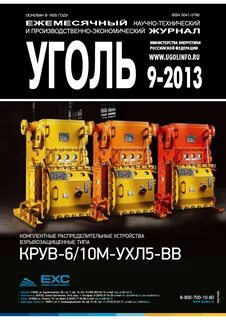 Уголь 2013