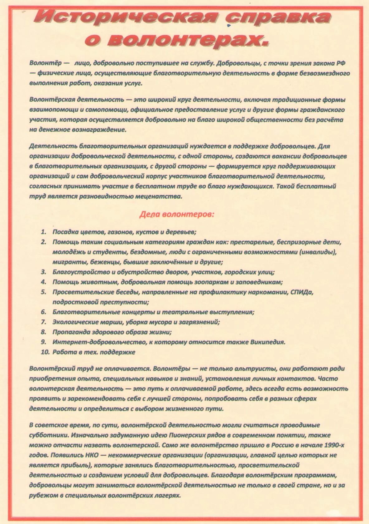 Характеристика волонтера. Характеристика на волонтера для награждения образец. Характеристика волонтера образец. Характеристика волонтера образец. Характеристика волонтера образец.