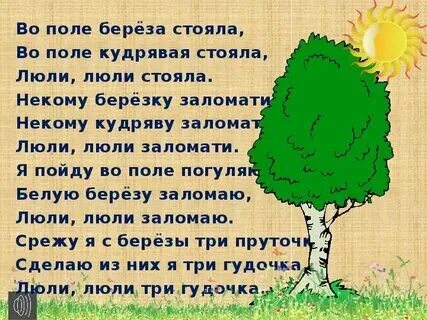 Текст береза она стояла на широком лугу