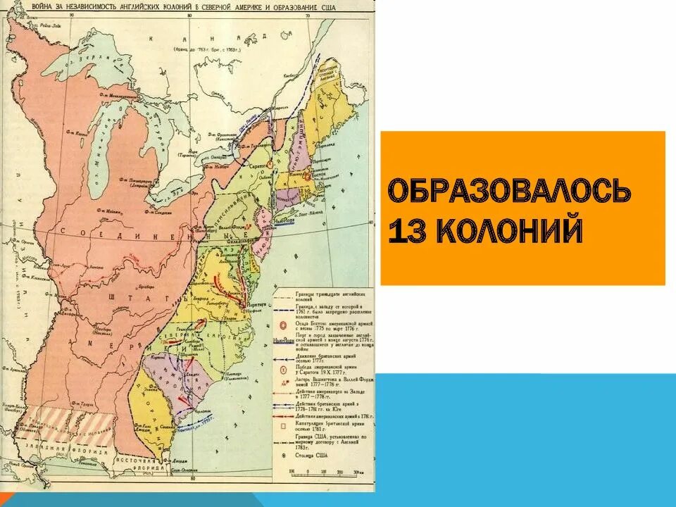 Английские колонии в америке в 18 веке карта. Первые колонии в северной америке карта. Первые британские колонии в северной америке. Английские колонии в северной америке 1763. Английские колонии в северной америке.