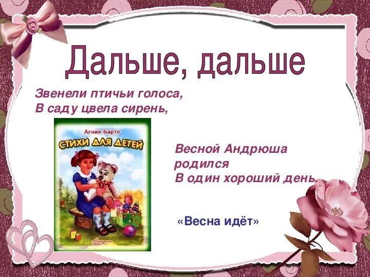 Презентация игра в слова барто 1 класс. Звенели птичьи голоса Барто. Звенели птичьи голоса в саду. Звенели птичьи голоса в саду цвела сирень. Стихи Агнии Барто звенели птичьи голоса….