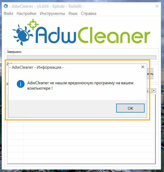 Adw clean. ADWCLEANER. Программа ADWCLEANER. Картинка ADWCLEANER.