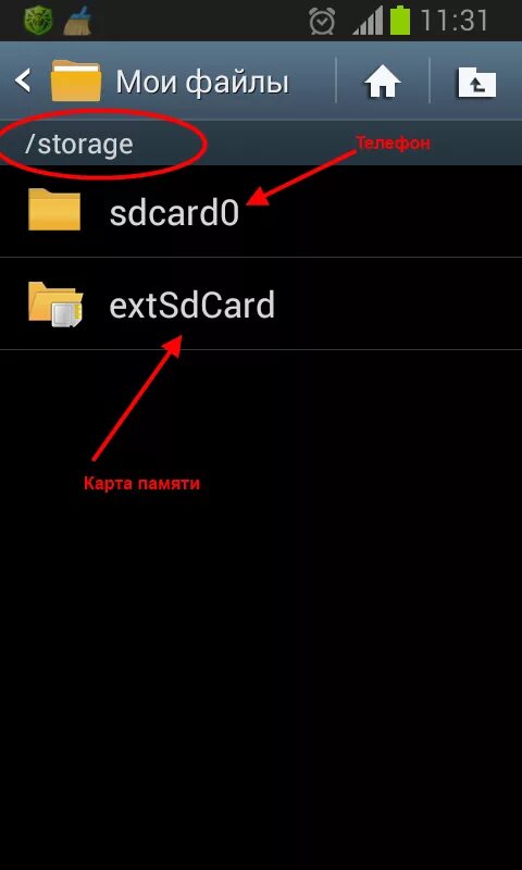 Где папка в телефоне. Корневой папке в памяти смартфона. Корневая папка SD карты. Корень карты памяти смартфона. Где находится корень карты памяти смартфона.