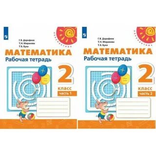 Математике 4 класс 2 перспектива рабочая тетрадь