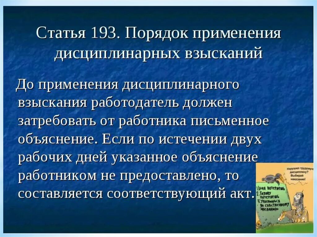 Какова максимальная продолжительность дисциплинарного. Порядок применения дисциплинарных взысканий. Порядок дисплинарного взыска. Применение дисциплинарного взыскания. Порядок наложения дисциплинарного взыскания на работника.