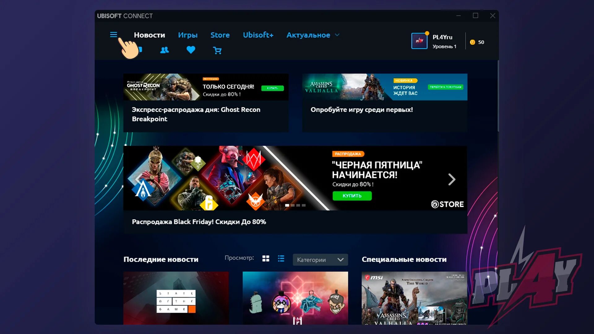 Игры юбисофт в стим. Код активации Ubisoft connect. Ключ Uplay. Ubisoft connect игры. Юбисофт стор.