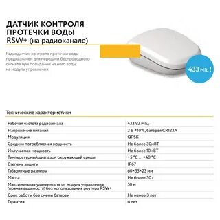 Датчик протечки отзывы