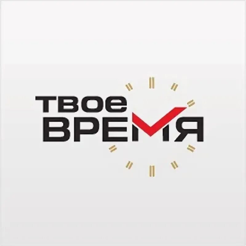 Твоё магазин одежды. Твое график работы. Твоё магазины в москве. Магазин твой время работы. Магазин твой время работы.