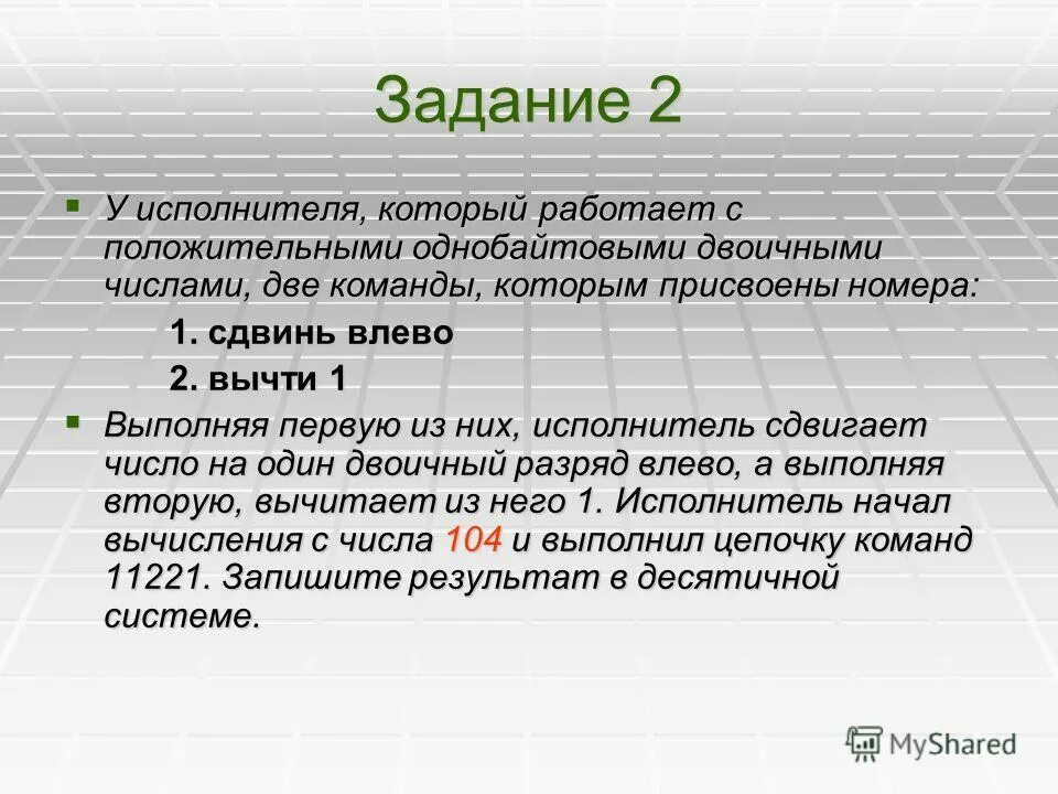 Высота текста. Сколько существует программ минимальной длины. Сколько существует программ минимальной длины. Это исполнитель решения. Исполнитель калькулятор имеет только две команды.