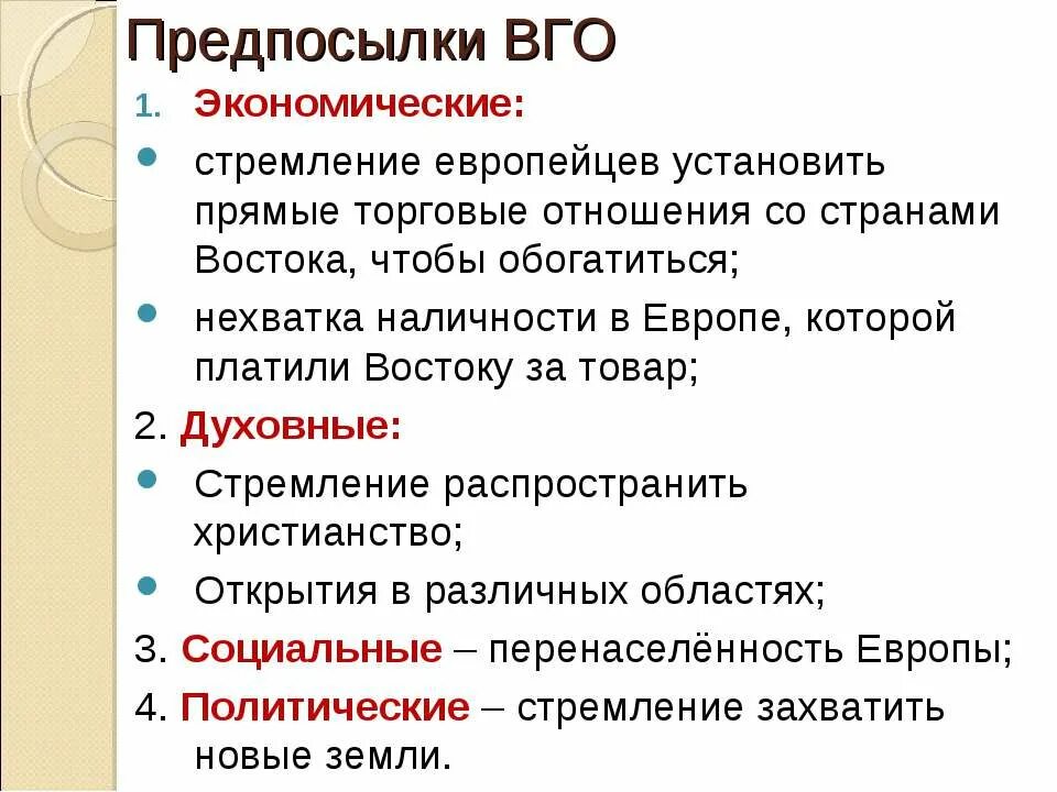 Политика самоизоляции китая. Последствия географических открытий положительные и отрицательные. Великие географические открытия причины, последствия, значения. Политика везде. Предпосылки вго.