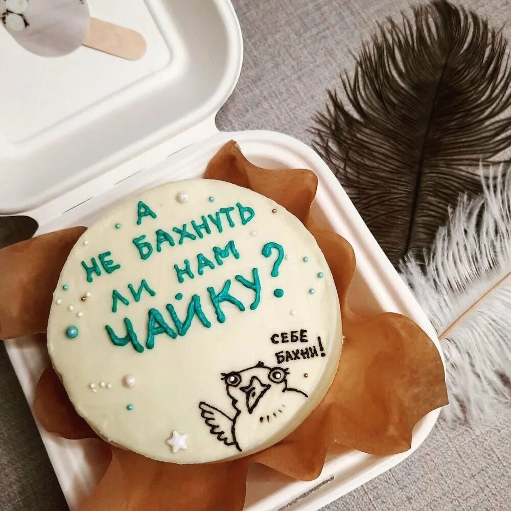 Мини тортики с надписями. Надписи на бенто торт подруге прикольные день. Надпись на торт подружке. Бенто тортик с днем рождения подруге. Бенто торт.