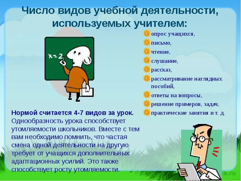 Смена видов деятельности на уроке. Смена деятельности на уроке в начальной школе. Частая смена видов деятельности на уроке. Частая замена