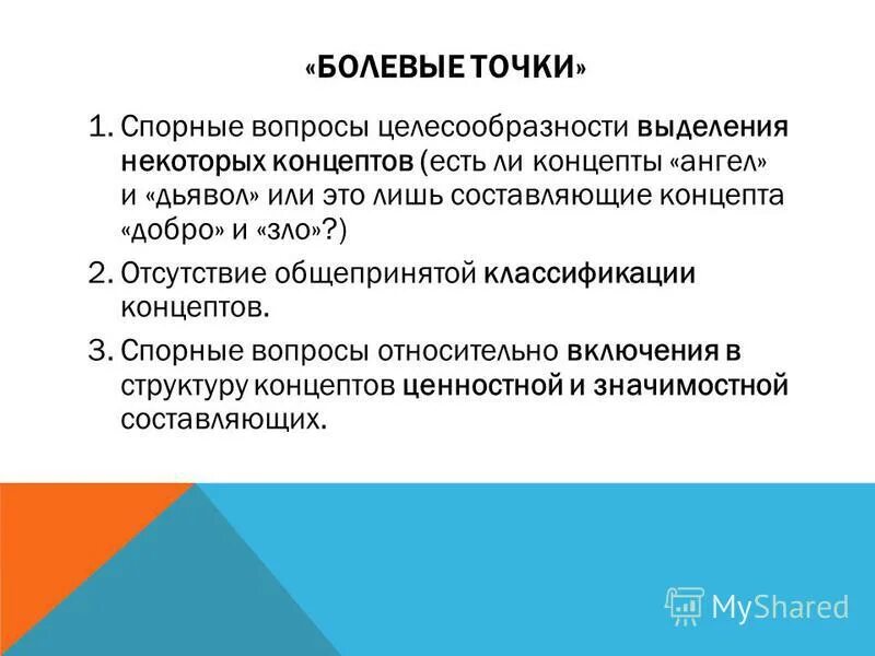 классификация концепта