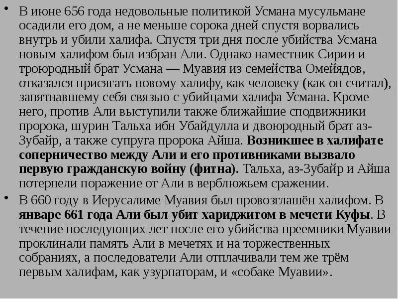 Усман значение