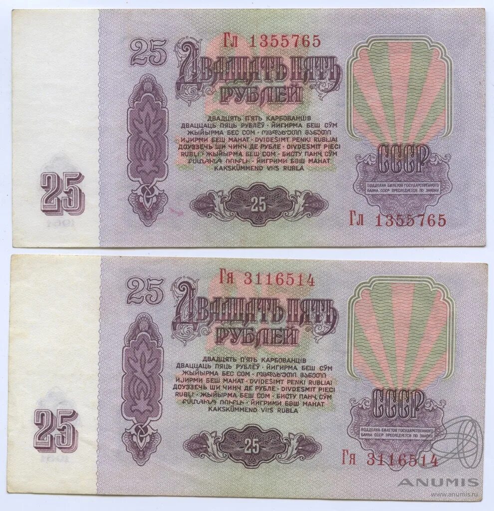 Купюра 25. 1000 Рублей 1961 года. Купюра 25 рублей 1961. Банкнота 25 рублей 1961. Банкнота 25 рублей СССР 1991.