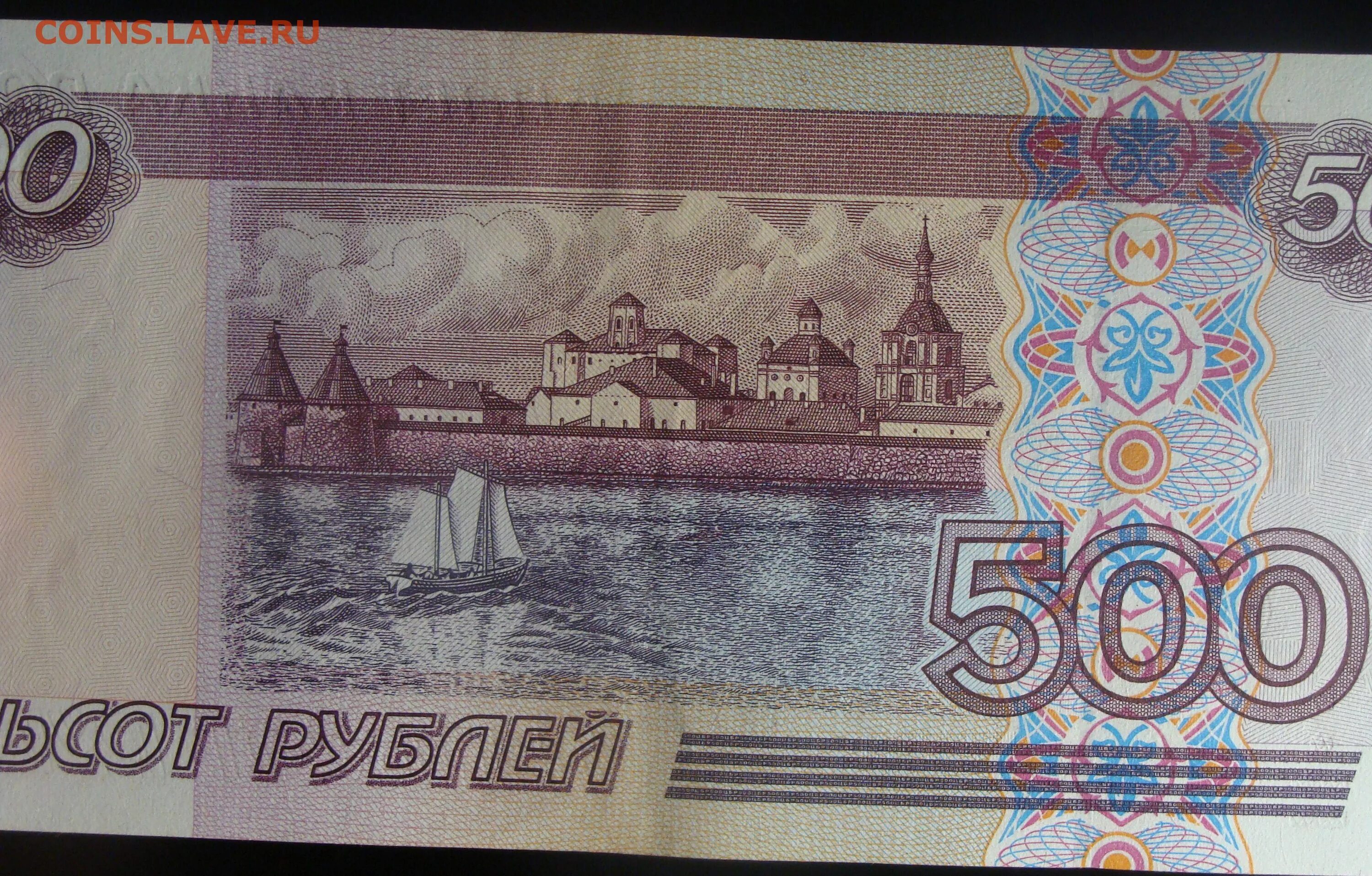 Соловецкий монастырь на купюре 500 рублей. Русская купюра 500 рублей. Российские купюры 500 рублей. Купюра 500 000 рублей 1995. 500 000 в рублях на сегодня