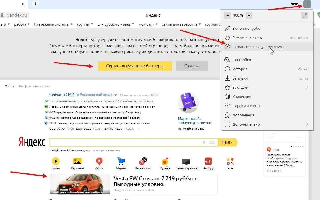 Как отключить сервисы яндекса. Реклама яндекс браузера. заблокировать реклама яндекс. как заблокировать рекламу яндекса. убрать рекламу в яндекс браузере.