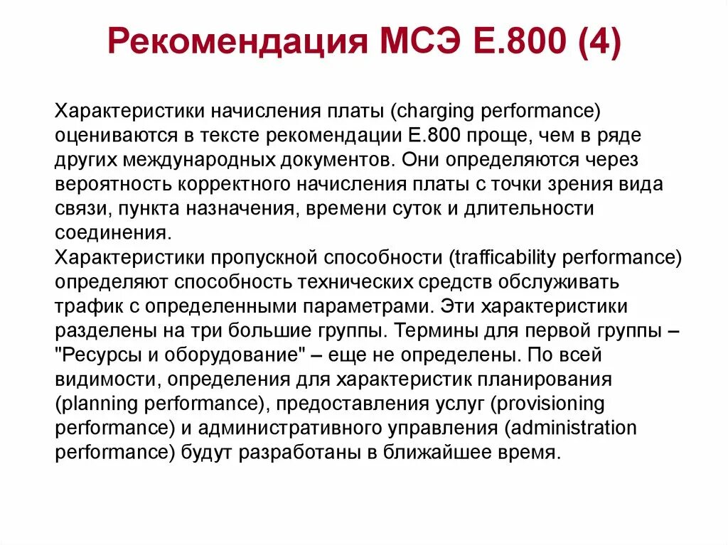 Рекомендация. Классификация рекомендаций. Е рекомендации. Е рекомендации. Градация рекомендаций в:.