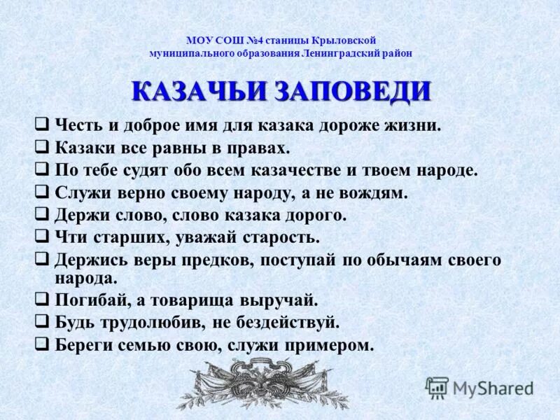 речевка для отряда казачата. за веру кубань и отечество. девиз казачества. казачество логотип. казачьи девизы.
