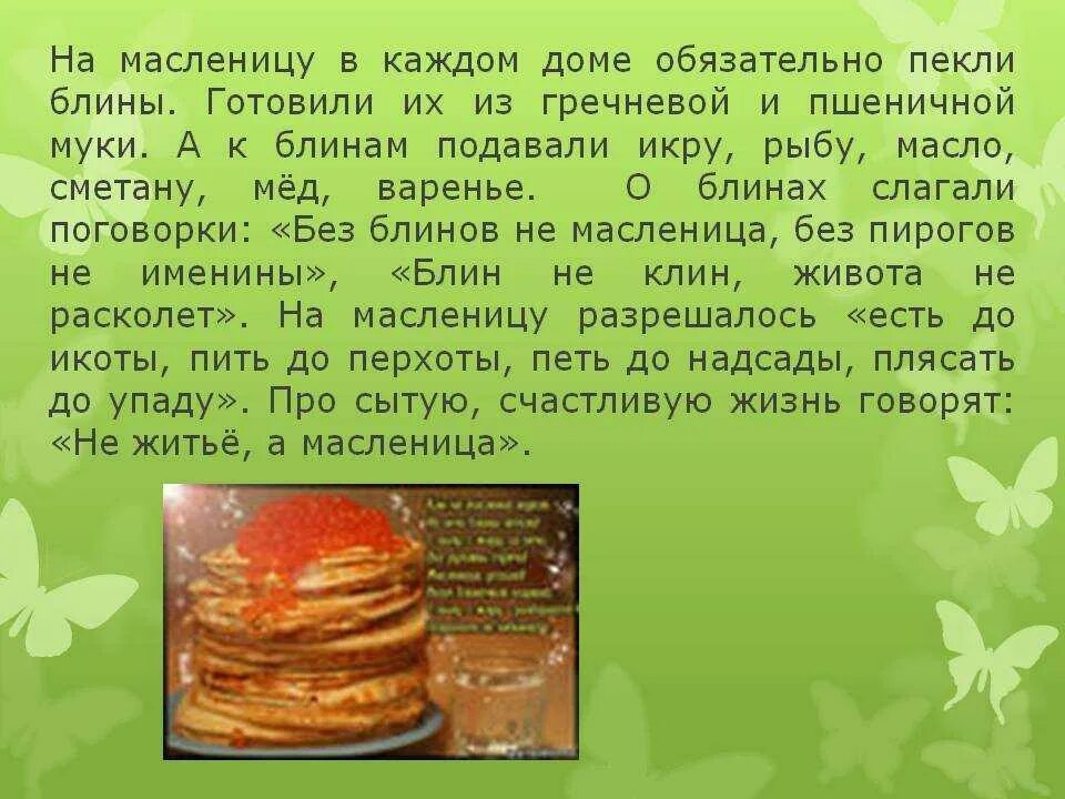 Интересные блины. Сообщение о блинах. Проект про блины. Факты о блинах. Рассказ чехова про блины