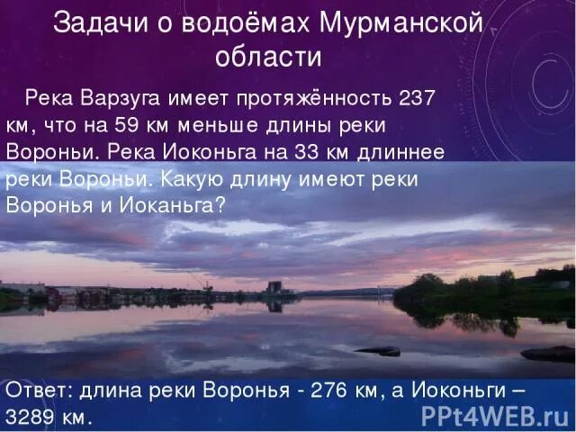 Длина рек мурманской области. Водоёмы Мурманской области. Сообщение о водоеме Мурманской области. Пруды в Мурманской области. Какие реки в Мурманской области.