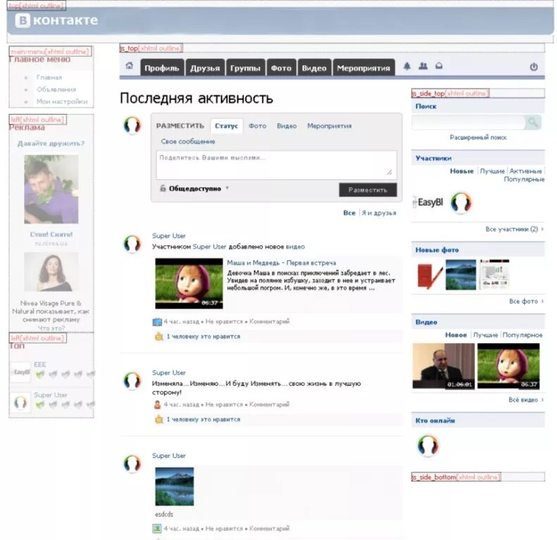 Разместить в статус видео