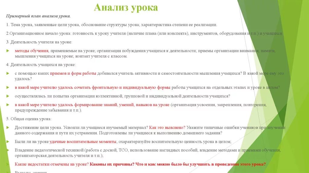 Анализ урока в начальной школе образец