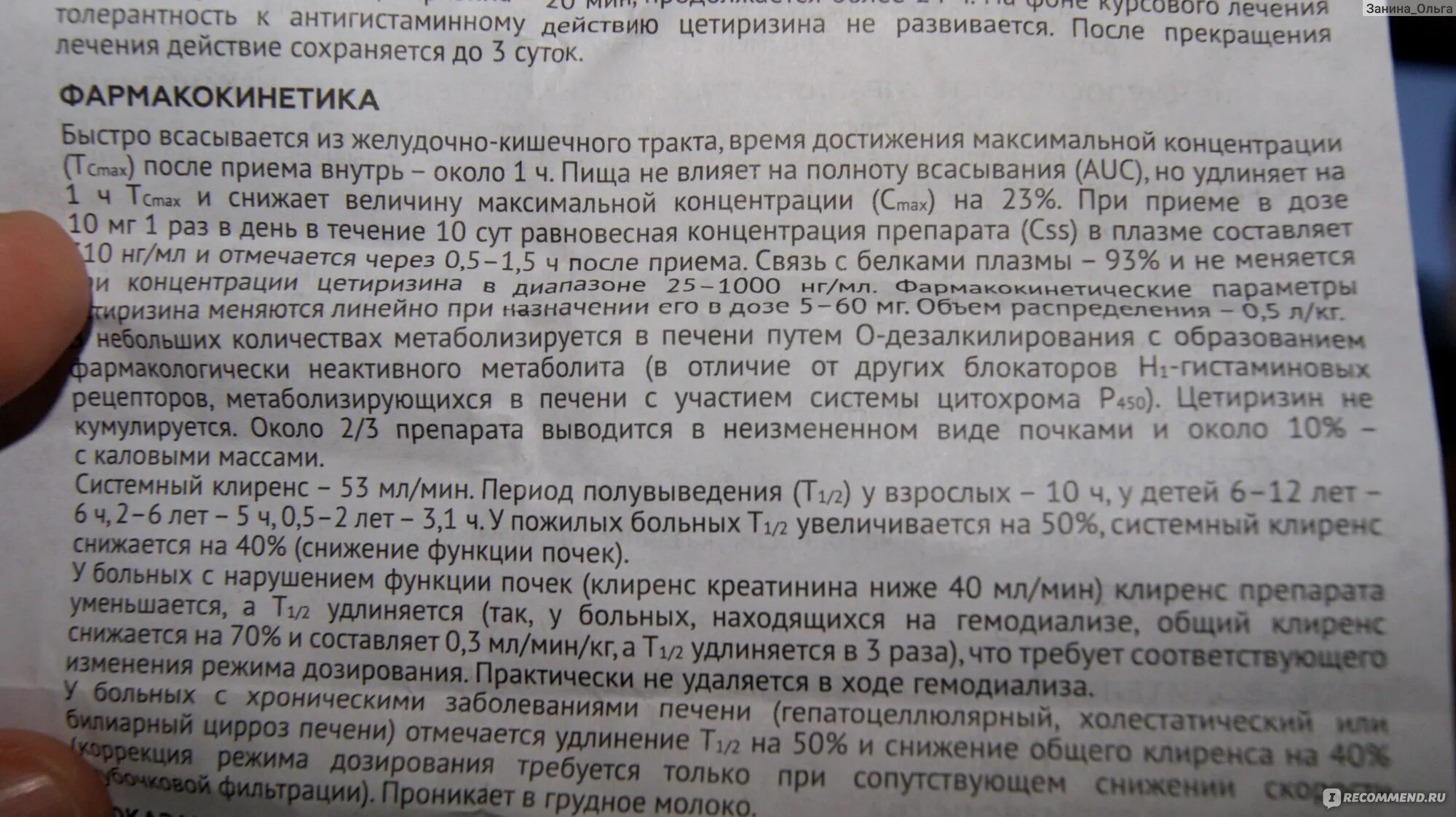 Сколько пить цетиризин. Цетиризин детям дозировка в таблетках. Цетиризин дозировка для детей. Цетиризин основные эффекты.