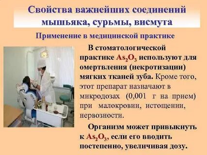 Где применяется мышьяк