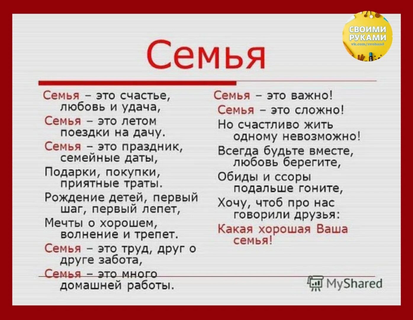 Но счастливо жить одному невозможно. Цитаты про семью. Семья это цитаты. Высказывания о семье. Высказывания про семью.