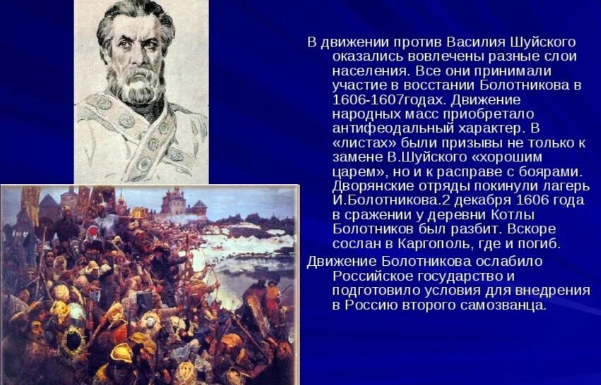 Поражение своего правительства. Восстание Ивана Болотникова 7 класс. Восстание Ивана Болотникова Осада Тулы. Восстание под предводительством Ивана Болотникова годы.