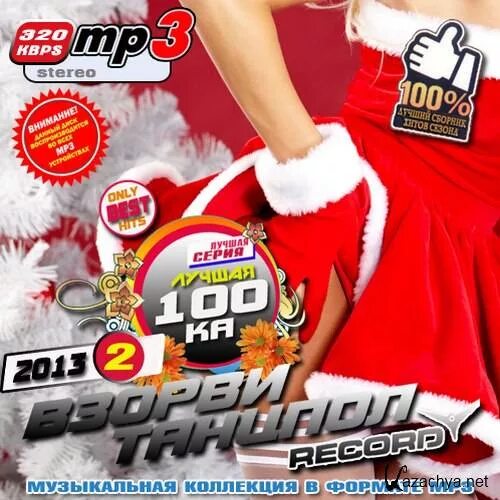 Лучшие 100 mp3. Лучшие 100 mp3. Топ 100 лучших песен. Романс 100. Современный романс.