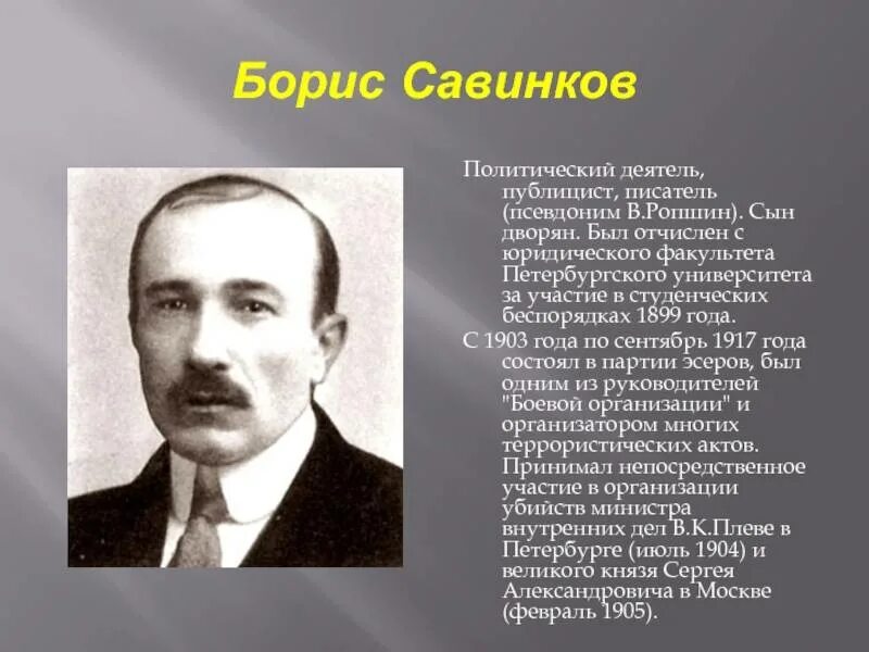 Савинков биография. Б Савинков 1917.