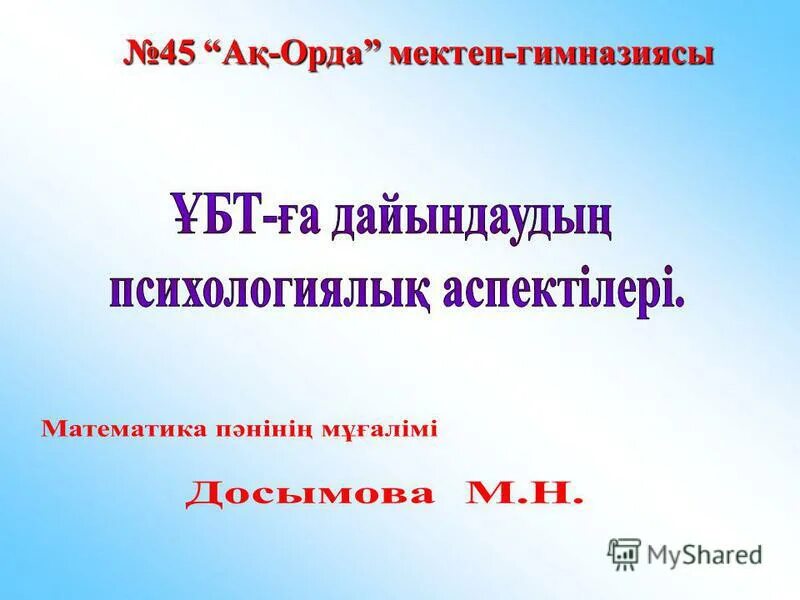 Ел орда мектеп. Мектеп картинка. Школы в казахстане. Ел орда мектеп. Ученики за партами киргизия.