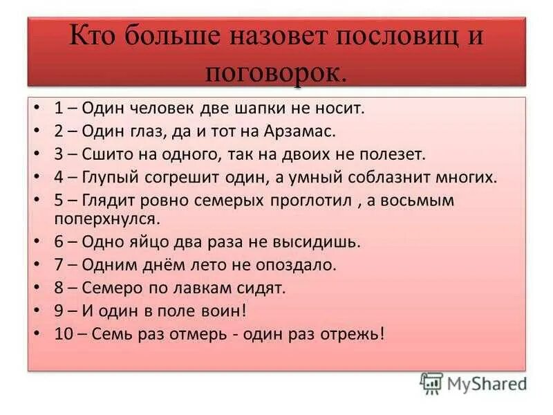 Сборник 10 пословиц. Пословицы. Пословицы и поговорки. Пословицы о характере человека. Пословицы с ответами.