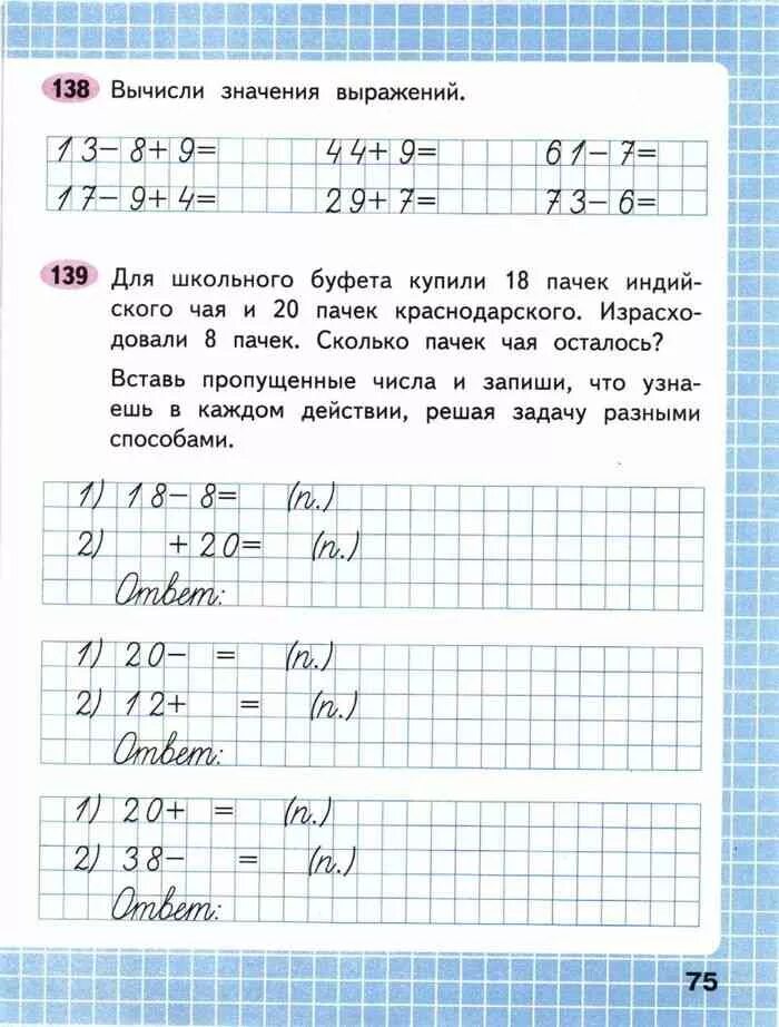 Стр 56 номер 1 математика 2 класс. Математика 2 класс рабочая тетрадь 1 часть моро волкова стр 75. математика 2 класс рабочая тетрадь 1 часть стр. математике 1 класс рабочая тетрадь 2 часть. математика. рабочая тетрадь. 2 класс. часть 1.