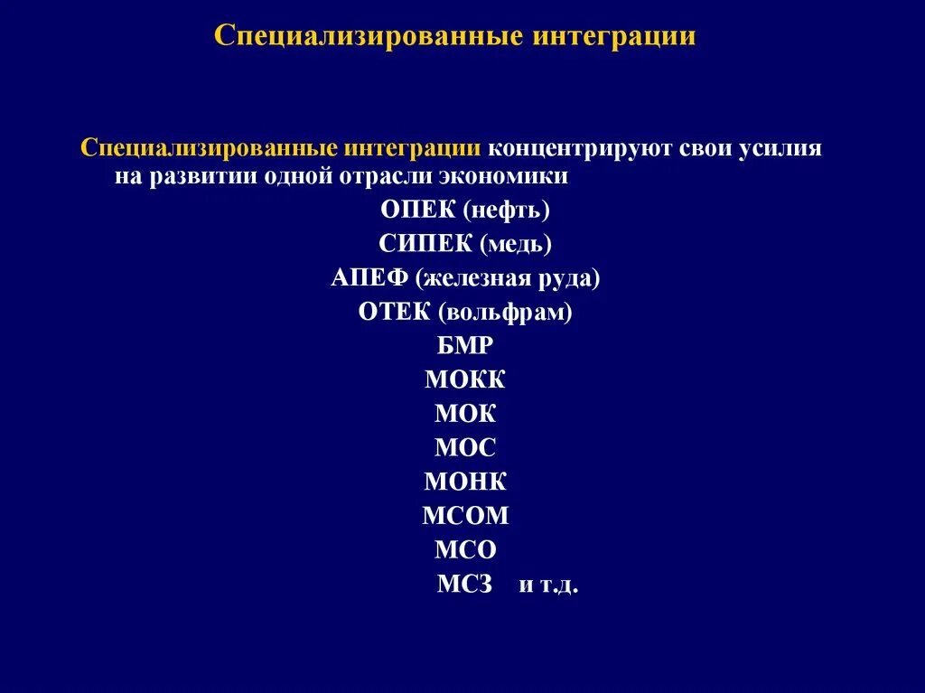 Отрасль экономики это в обществознании. Достижения и проблемы интеграции. Законы менеджмента. Точка интеграции. Отраслевая структура общественного производства.