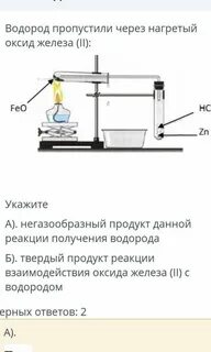 Водорода и железа