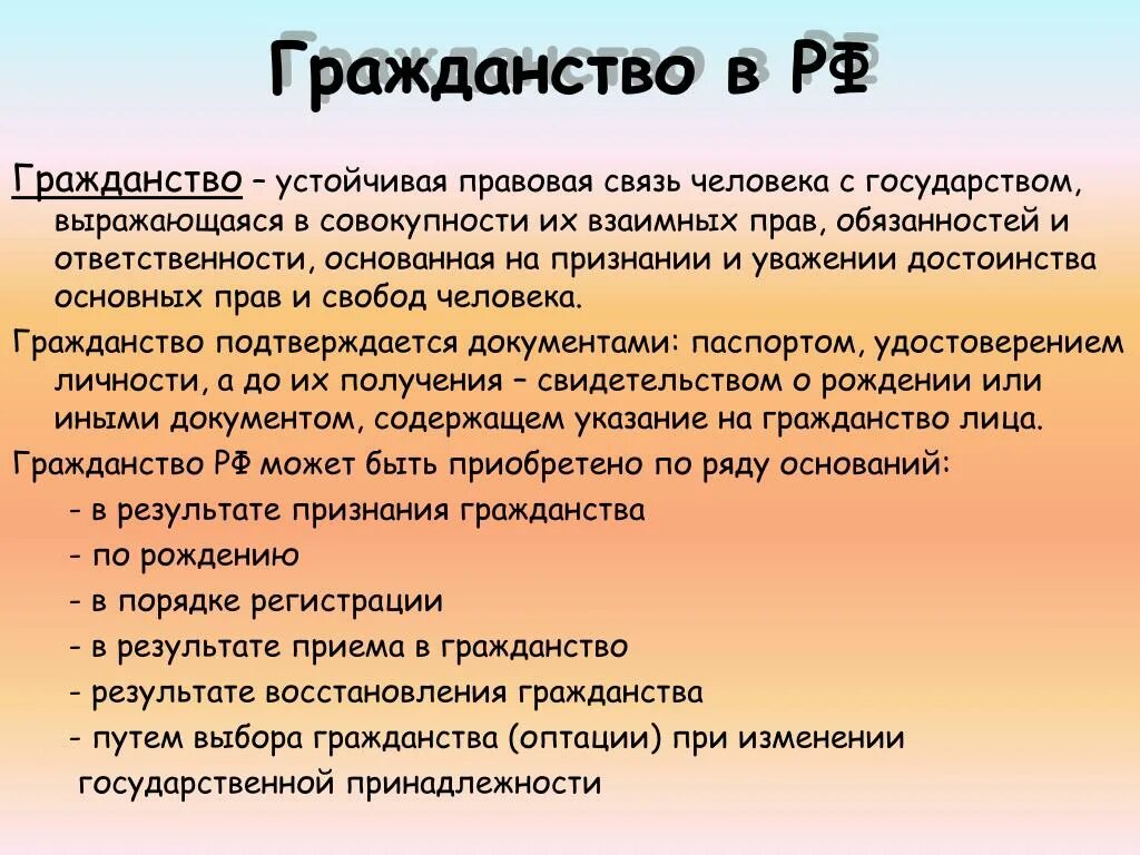 Основные признаки гражданства. Основные обязанности гражданства РФ. Гражданство РФ обязанности граждан РФ.