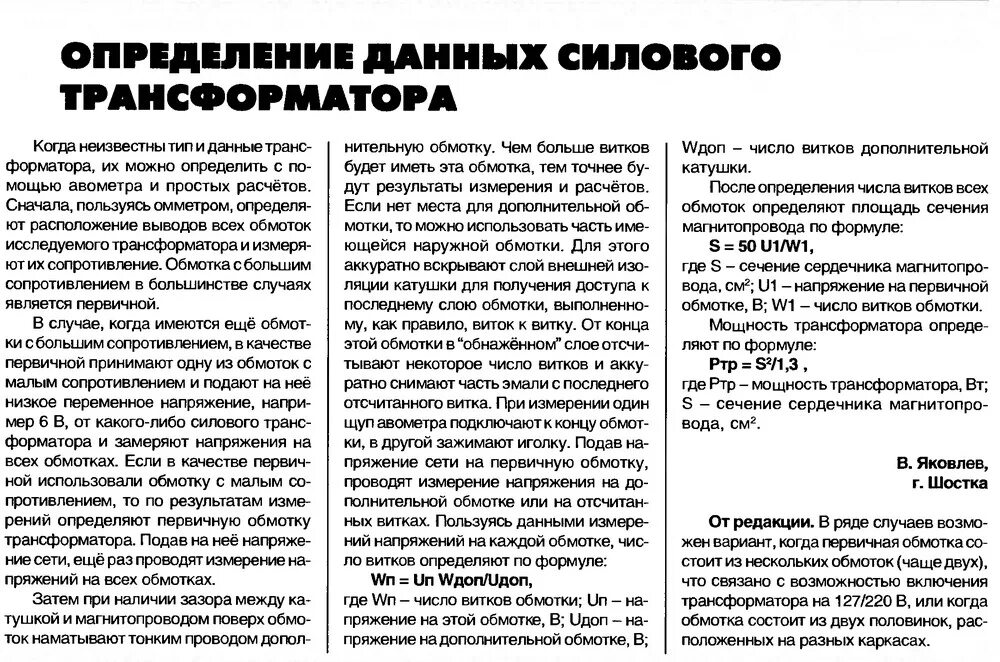Сечение сердечника. Мощность трансформатора по сечению сердечника. оценка мощности трансформатора по сечению магнитопровода. мощность трансформатора по сечению вторичной обмотки. определить мощность трансформатора.