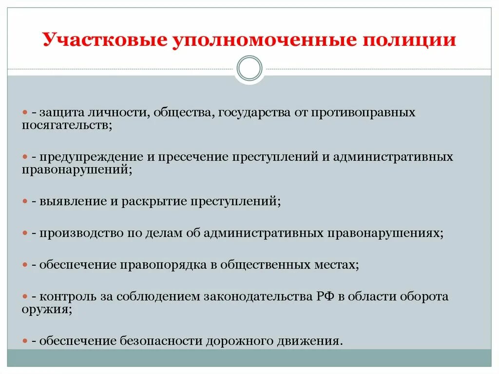 Осуществление административного надзора участковым уполномоченным полиции. Административный надзор полиции презентация. методы административного надзора полиции. понятие виды и методы административного надзора полиции. обязанности полиции,надзора.