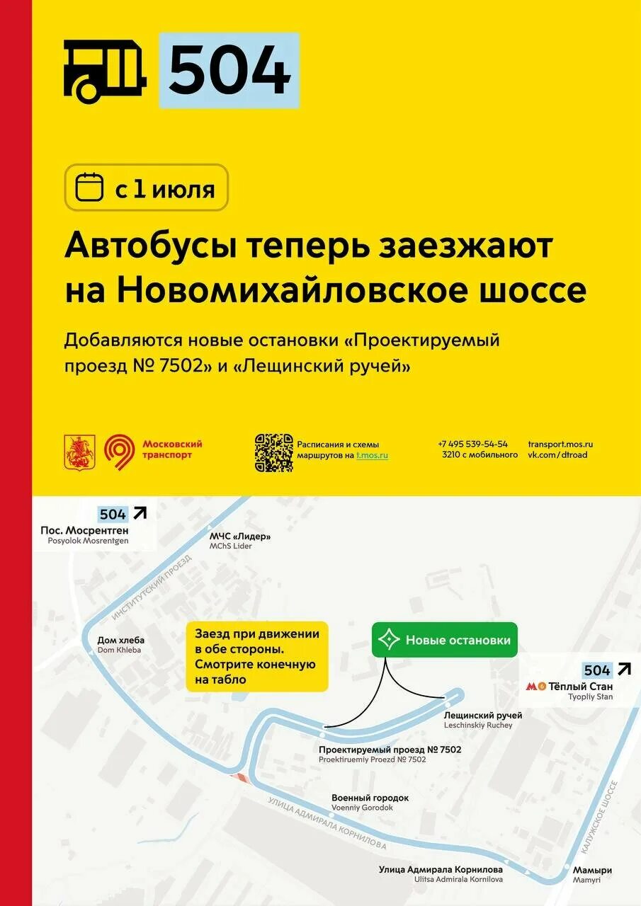 Автовокзал теплый стан москва расписание. Автобусы москва теплое расписание. Тёплый стан автовокзал расписание. Автовокзал теплый стан. Автовокзал теплый стан москва.