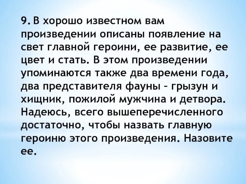 Событию описываемому в произведении к. В хорошо известном вам произведении описаны появление на свет. Как охарактеризовать произведение. Как можно описать произведение. Появление на свет глав.