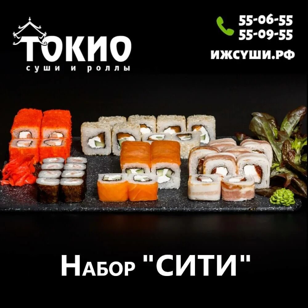 Токио Сити суши. Роллы Токио Сити. Токио Сити наборы. Токио Сити наборы роллов.