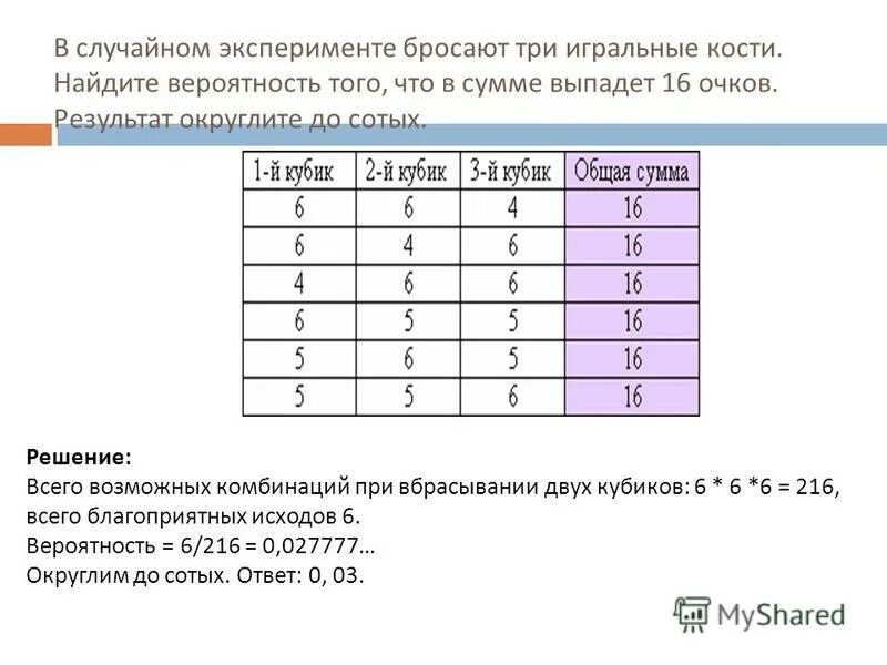 Таблица двух игральных костей. В случайном эксперименте бросают три игральные кости. Комбинации игральных кубиков. Задачи про игральную кость. Таблица вероятностей игральные кости.