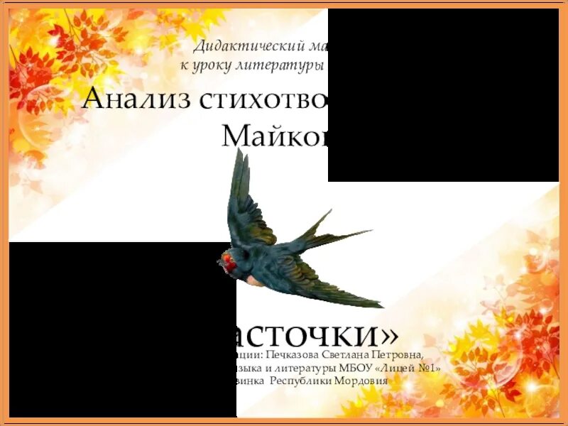 Презентация майков ласточки. А Н Майков ласточки. Анализ стихотворения ласточки Майков. Анализ стихотворения ласточки. А Н Майков ласточки анализ стихотворения.