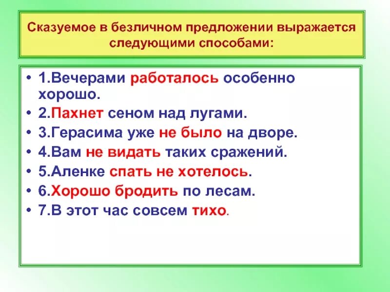 Типы безличных предложений. Сказуемое в безличном предложении выражается следующими способами. сказуемое в безличном предложении выражается. сказуемое нет в безличном предложении. типы сказуемых в безличных предложениях.