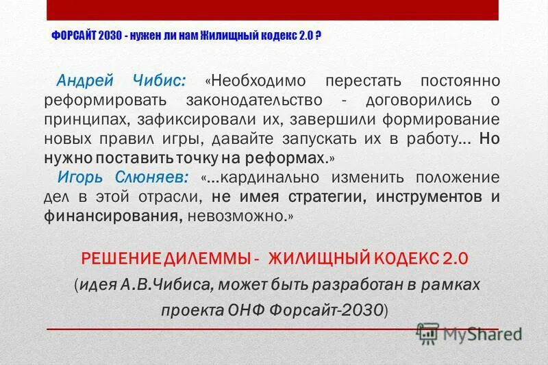 Жилищный кодекс статья 23